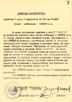 Служебная характеристика по результатам практики на ВЗ № 17 во Львове